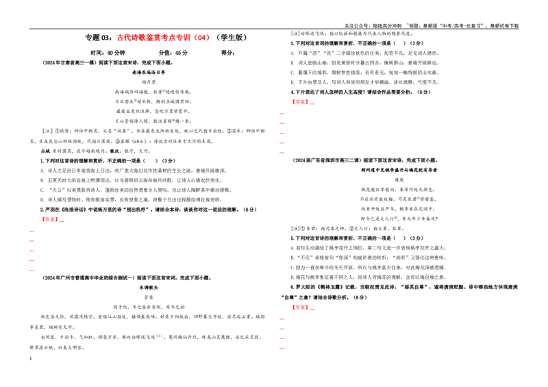 《专题03古代诗歌鉴赏考点专训（04）（学生版）_一轮复习_2024年_2024新高考语文一轮复习考点解析课件教案学案练习题_资料_2025版_古代诗歌鉴赏》第1页预览