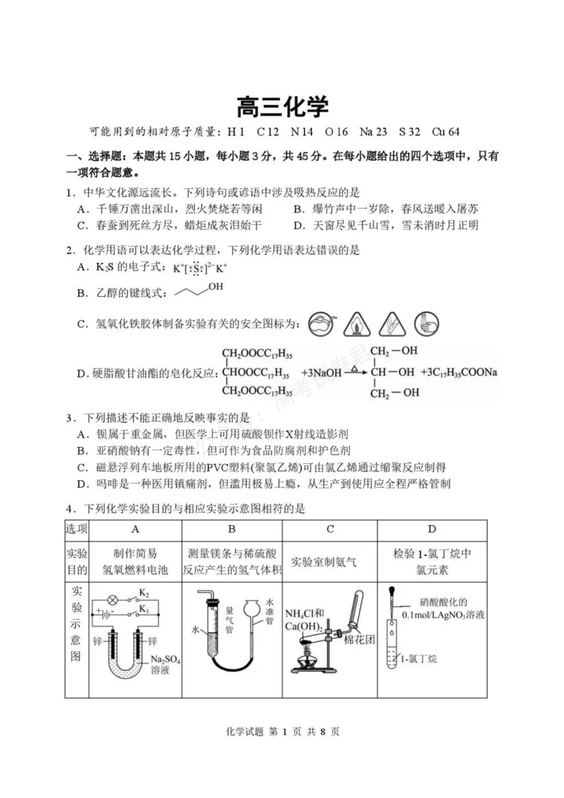 《高三化学试卷_小初高学习资料合集（每天更新）_湖北开学考湖北武汉部分高中2026-2027学年上学期高三开学考全科_05化学_湖北武汉部分高中2026-2027学年上学期高三开学考》第1页预览