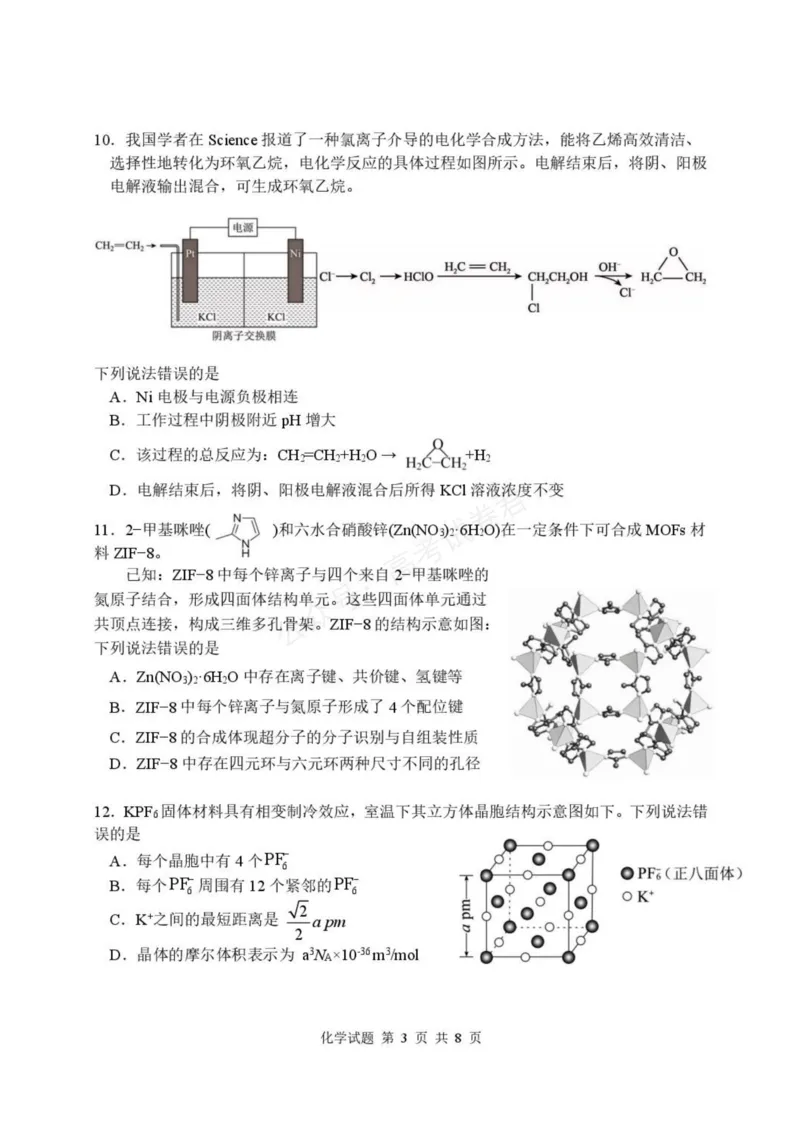 《高三化学试卷_小初高学习资料合集（每天更新）_湖北开学考湖北武汉部分高中2026-2027学年上学期高三开学考全科_05化学_湖北武汉部分高中2026-2027学年上学期高三开学考》第3页预览