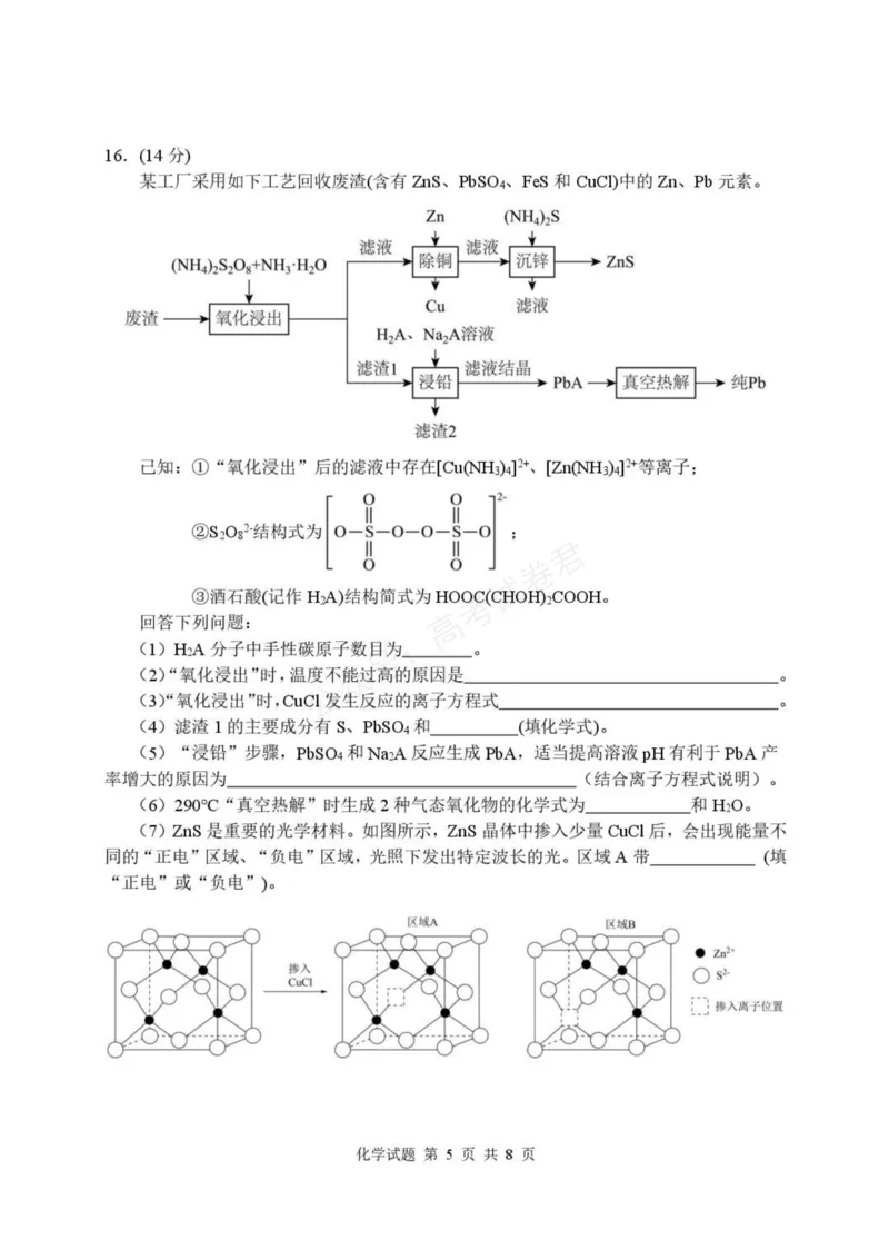 《高三化学试卷_小初高学习资料合集（每天更新）_湖北开学考湖北武汉部分高中2026-2027学年上学期高三开学考全科_05化学_湖北武汉部分高中2026-2027学年上学期高三开学考》第5页预览