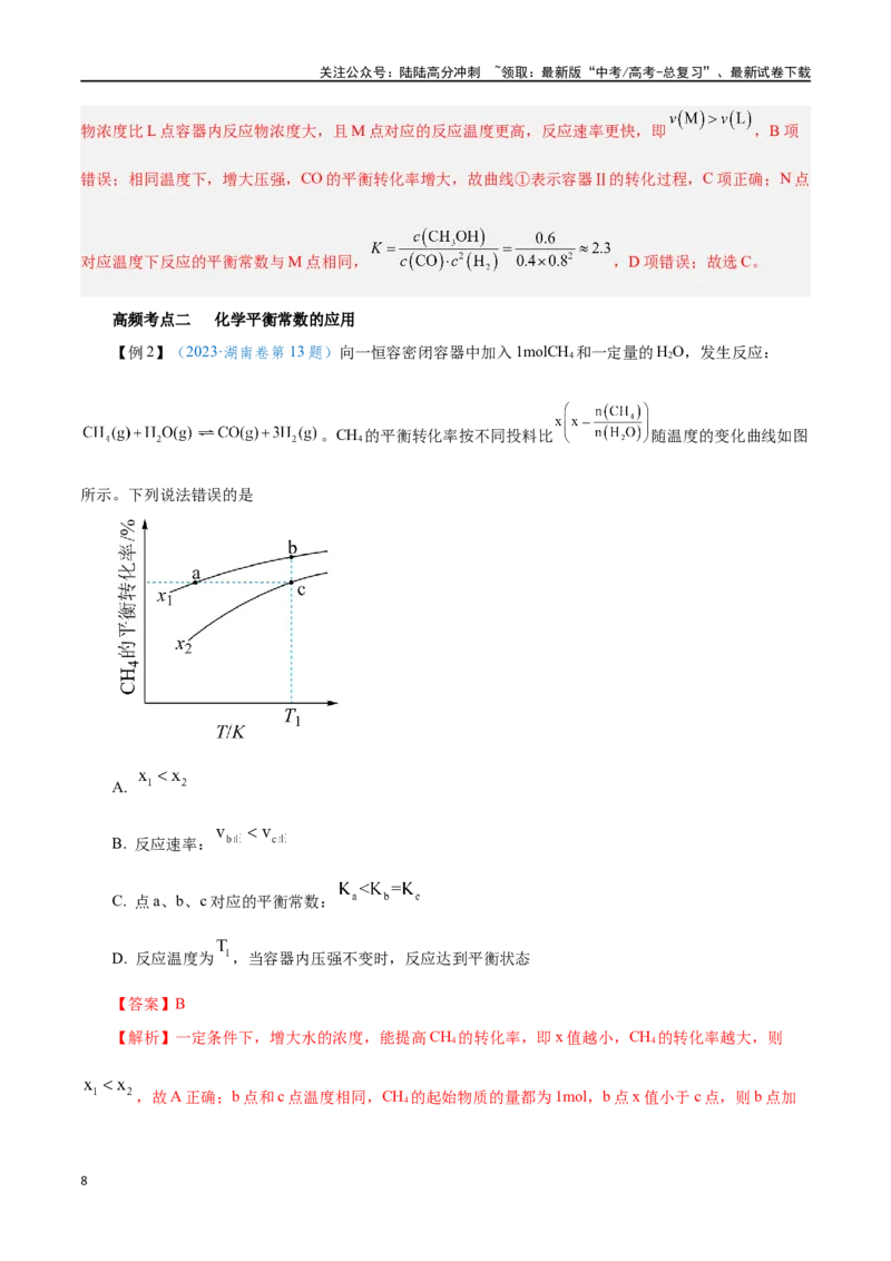 《第20讲化学平衡常数及转化率的计算（讲）-（解析版）_05-化学-高考总复习_一轮复习_2024年_2024年高考化学大一轮复习精讲精练+专题讲座_资料》第8页预览