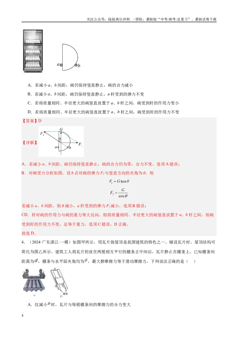 《专题02牛顿三大定律与共点力平衡（解析版）_04-物理-高考总复习_专项复习_2024年_2024年高考物理考点冲刺专练_资料_1-资料》第3页预览