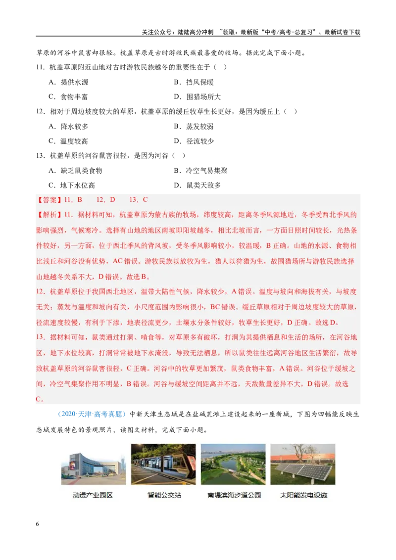《专题04地球上的水解析版_07-地理-高考总复习_专项复习_2025年_2022-2024高考地理真题分类汇编（全国通用）》第6页预览