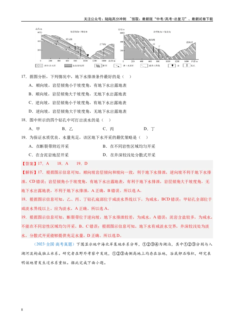 《专题04地球上的水解析版_07-地理-高考总复习_专项复习_2025年_2022-2024高考地理真题分类汇编（全国通用）》第8页预览