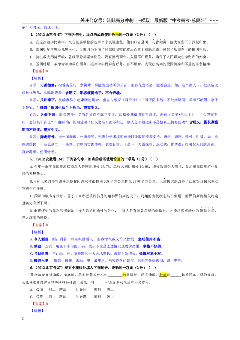 《专题03词语（成语）考点专训（02）（教师版）_一轮复习_2026年-语文一轮复习_2026年新高考语文一轮复习各考点满分练习题-G76_资料_2026版_第三大类：语言文字运用》第2页预览