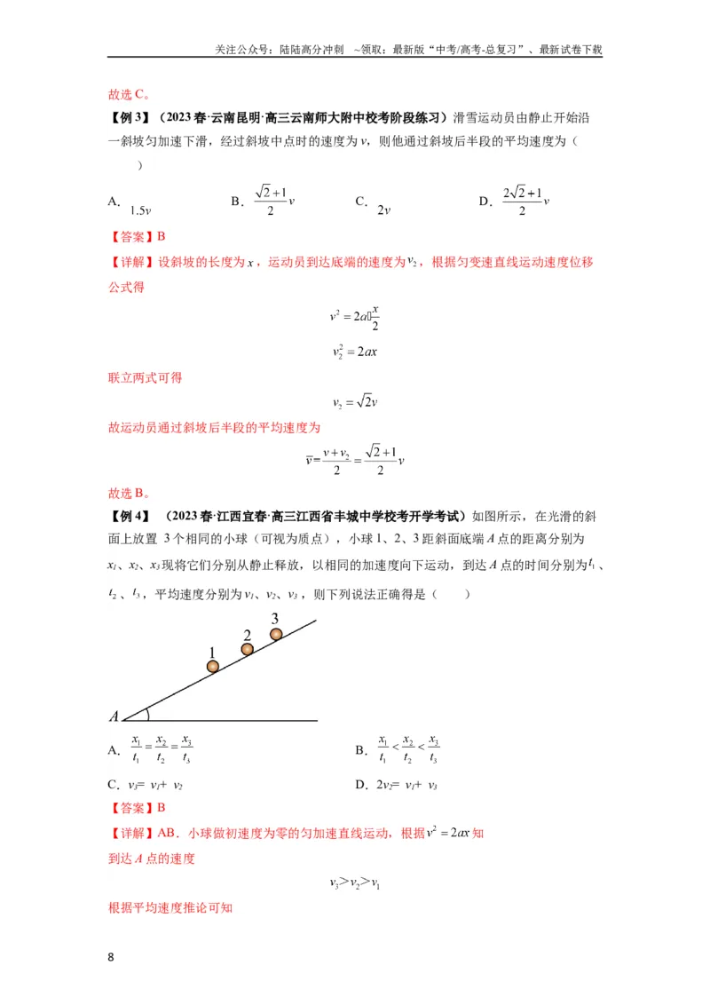 《专题01匀变速直线运动的规律及应用（解析版）_04-物理-高考总复习_一轮复习_2024年_2024年高考物理一轮复习热点题型归类训练重点提升_2023版》第8页预览