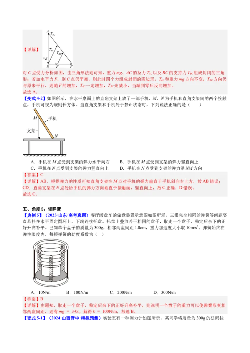 《专题05重力弹力摩擦力牛顿第三定律（教师版）_04-物理-高考总复习_一轮复习_2026年-物理高考一轮复习_142026年高考物理一轮复习讲与练（知识点+考向）》第10页预览
