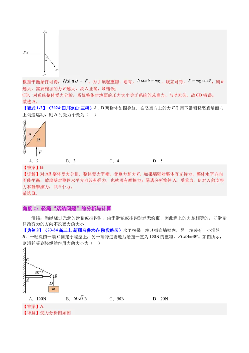 《专题05重力弹力摩擦力牛顿第三定律（教师版）_04-物理-高考总复习_一轮复习_2026年-物理高考一轮复习_142026年高考物理一轮复习讲与练（知识点+考向）》第5页预览