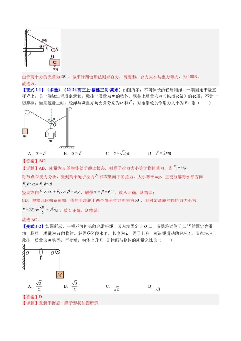 《专题05重力弹力摩擦力牛顿第三定律（教师版）_04-物理-高考总复习_一轮复习_2026年-物理高考一轮复习_142026年高考物理一轮复习讲与练（知识点+考向）》第6页预览