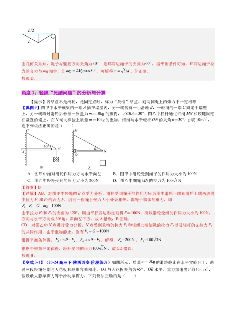 《专题05重力弹力摩擦力牛顿第三定律（教师版）_04-物理-高考总复习_一轮复习_2026年-物理高考一轮复习_142026年高考物理一轮复习讲与练（知识点+考向）》第7页预览