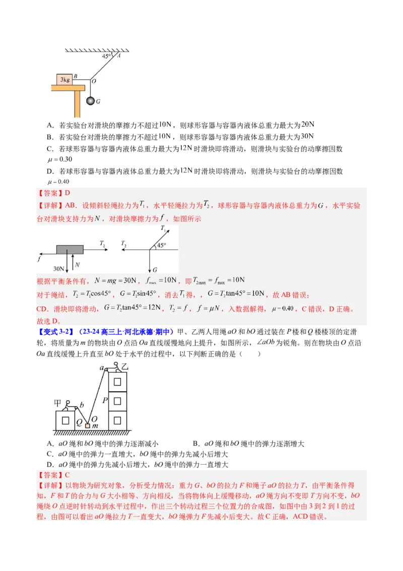 《专题05重力弹力摩擦力牛顿第三定律（教师版）_04-物理-高考总复习_一轮复习_2026年-物理高考一轮复习_142026年高考物理一轮复习讲与练（知识点+考向）》第8页预览