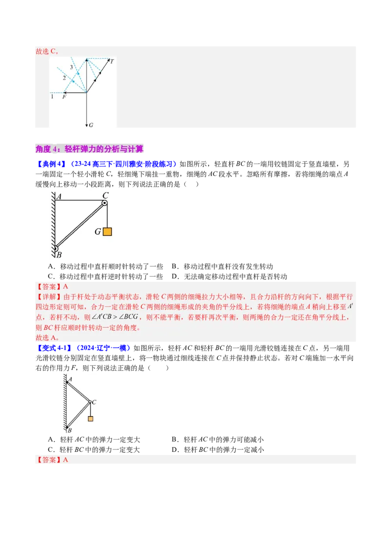 《专题05重力弹力摩擦力牛顿第三定律（教师版）_04-物理-高考总复习_一轮复习_2026年-物理高考一轮复习_142026年高考物理一轮复习讲与练（知识点+考向）》第9页预览
