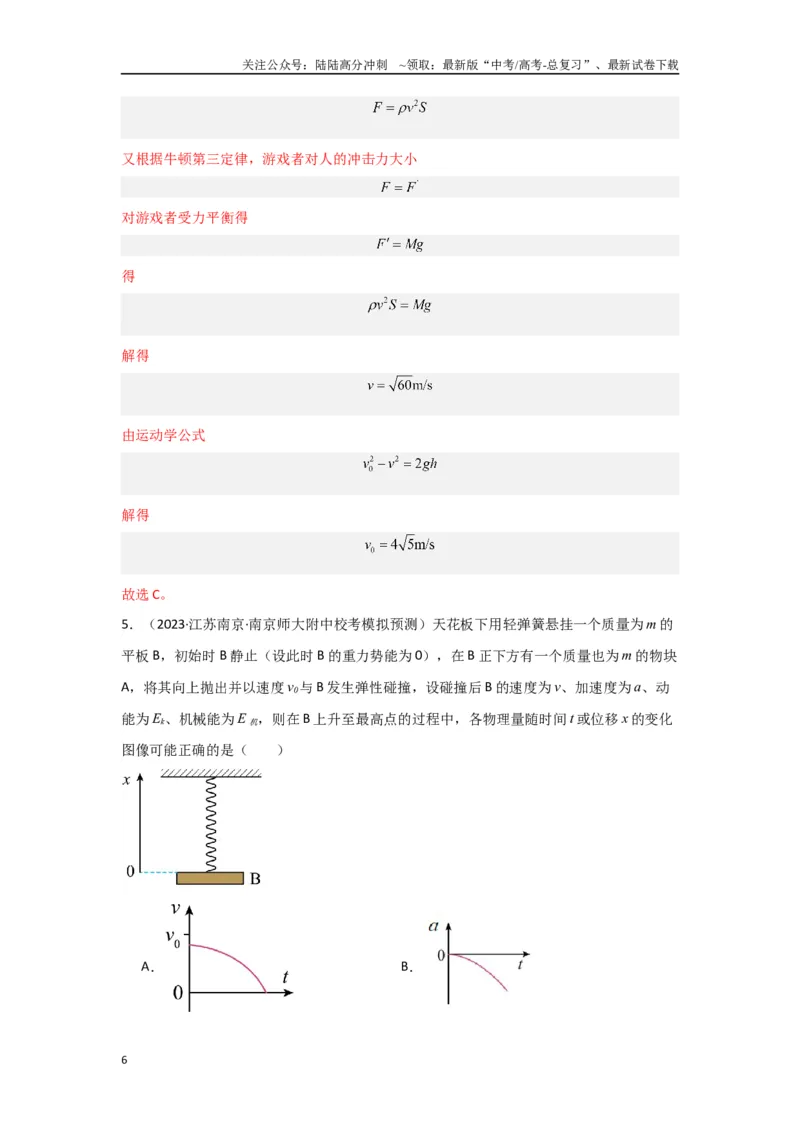 《专题06+动量和冲量（解析版）_04-物理-高考总复习_二轮复习_2024年_2024高考物理二轮复习选择题典型题型练习全国通用_资料》第6页预览