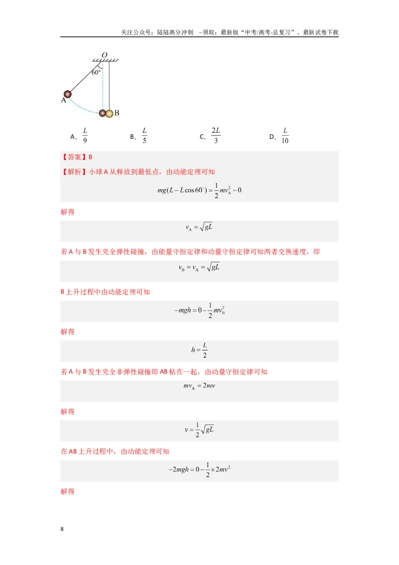 《专题06+动量和冲量（解析版）_04-物理-高考总复习_二轮复习_2024年_2024高考物理二轮复习选择题典型题型练习全国通用_资料》第8页预览
