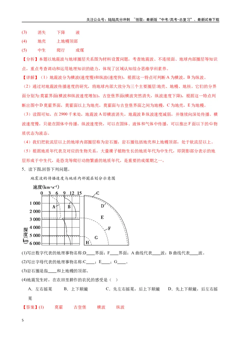《专题02地球的宇宙环境、演化历史与圈层结构（高频非选择题50题）-（全国通用）（解析版）_07-地理-高考总复习_一轮复习_2024年_2024年高考地理一轮题型突破训练（全国通用）_资料_1-资料》第5页预览