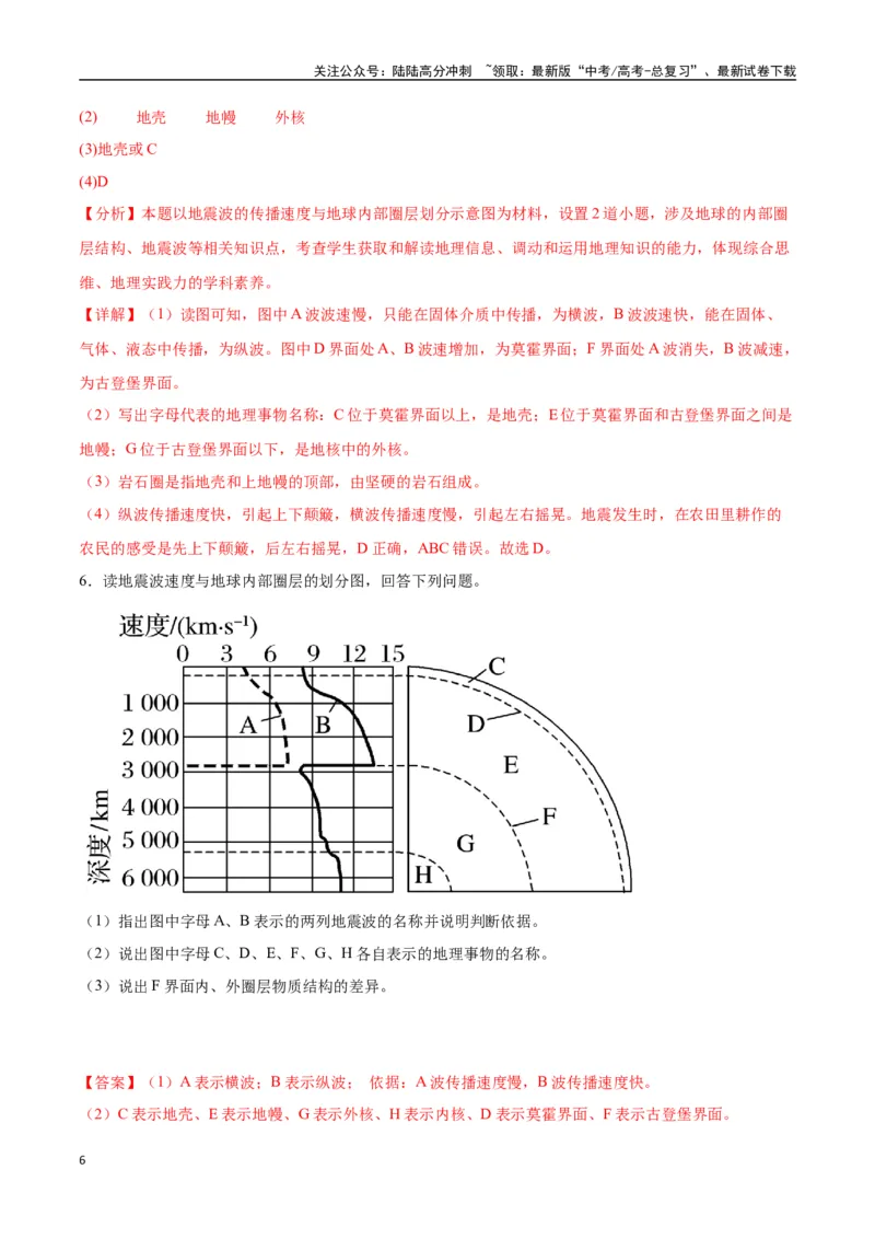 《专题02地球的宇宙环境、演化历史与圈层结构（高频非选择题50题）-（全国通用）（解析版）_07-地理-高考总复习_一轮复习_2024年_2024年高考地理一轮题型突破训练（全国通用）_资料_1-资料》第6页预览
