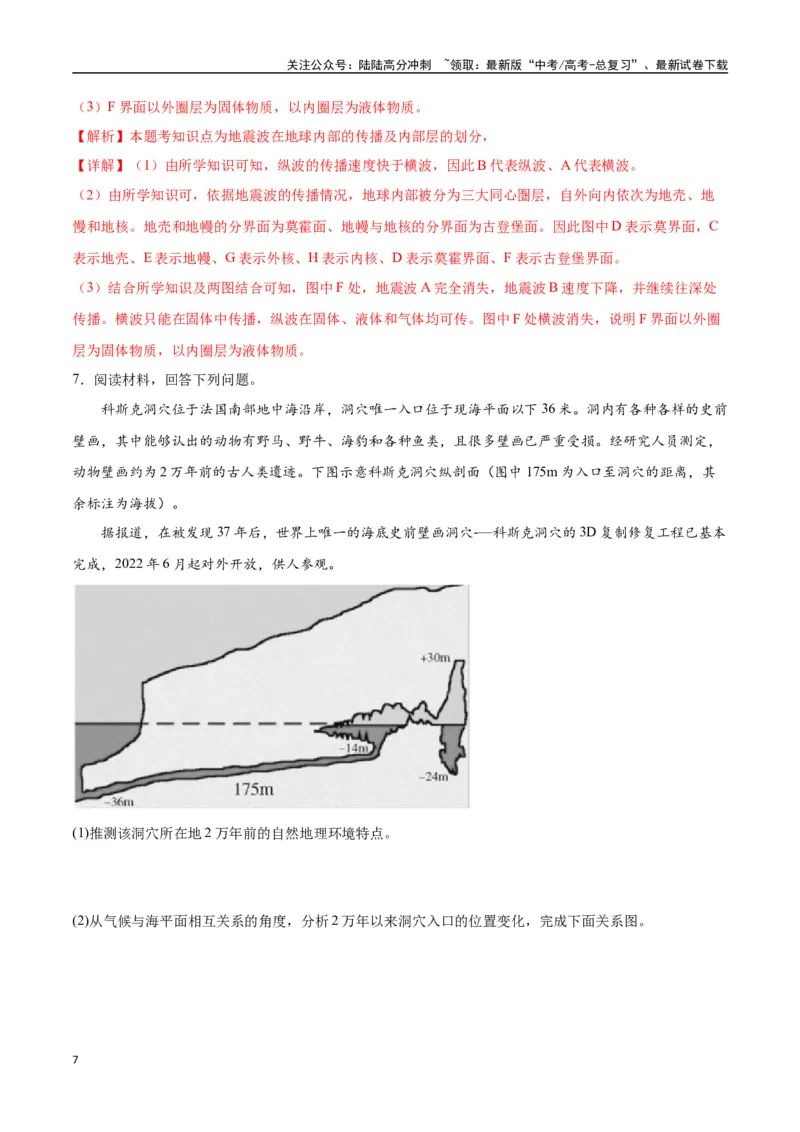 《专题02地球的宇宙环境、演化历史与圈层结构（高频非选择题50题）-（全国通用）（解析版）_07-地理-高考总复习_一轮复习_2024年_2024年高考地理一轮题型突破训练（全国通用）_资料_1-资料》第7页预览