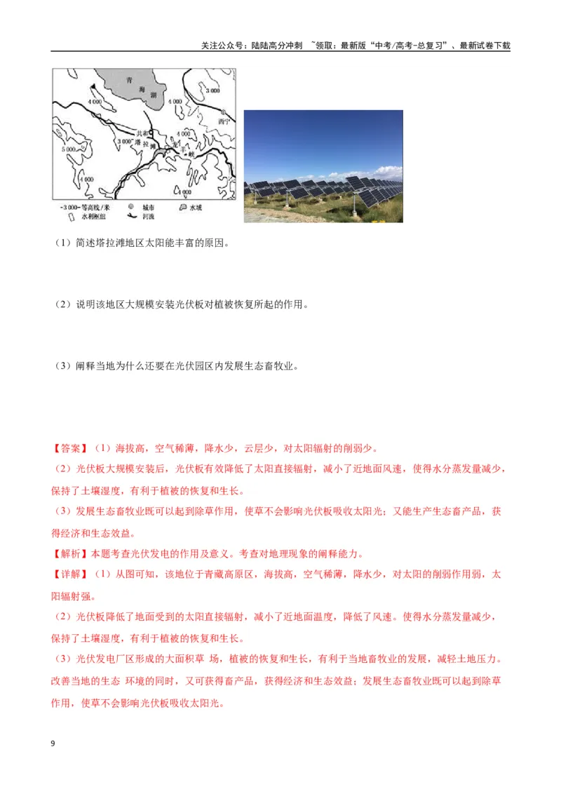 《专题02地球的宇宙环境、演化历史与圈层结构（高频非选择题50题）-（全国通用）（解析版）_07-地理-高考总复习_一轮复习_2024年_2024年高考地理一轮题型突破训练（全国通用）_资料_1-资料》第9页预览