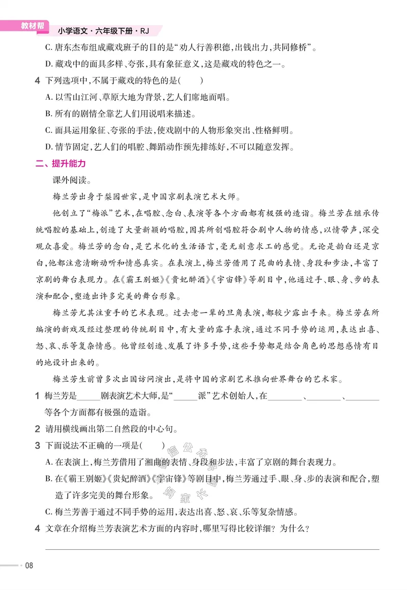 《052.24春语文教材帮课前预习+课后练习作业帮六年级下册（有答案）_小学1-6年级全科全套_1-6年级全科下册_六年级_其他补充资料_语文资料》第10页预览