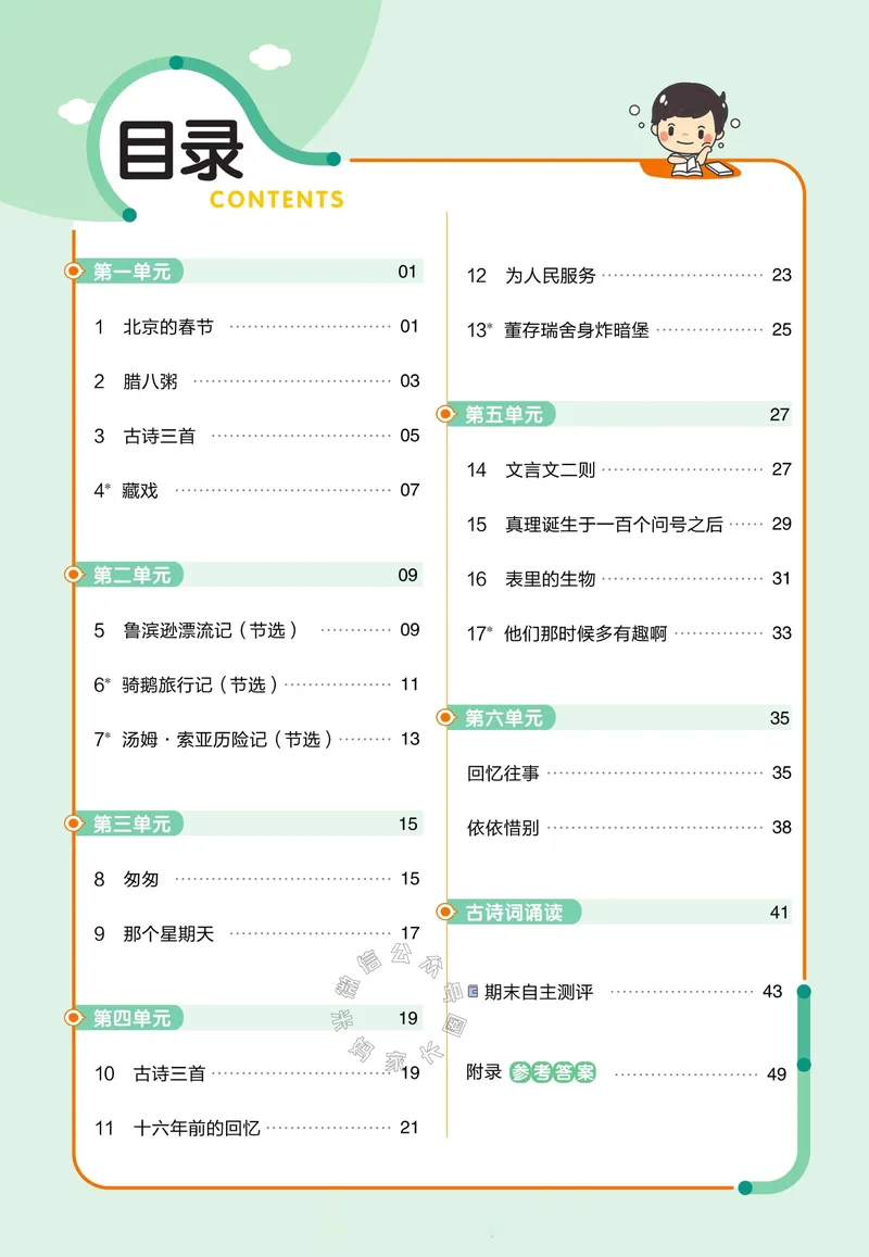 《052.24春语文教材帮课前预习+课后练习作业帮六年级下册（有答案）_小学1-6年级全科全套_1-6年级全科下册_六年级_其他补充资料_语文资料》第2页预览