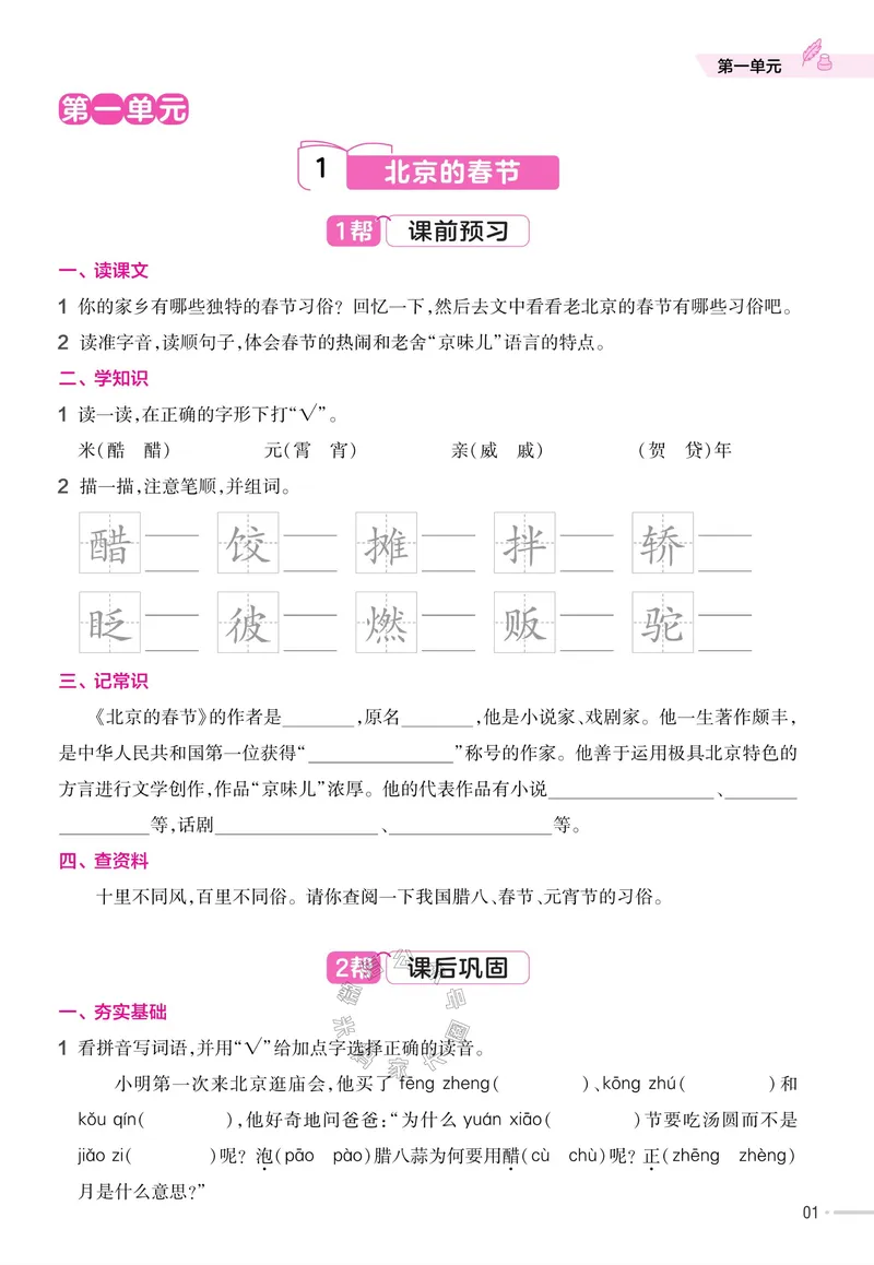 《052.24春语文教材帮课前预习+课后练习作业帮六年级下册（有答案）_小学1-6年级全科全套_1-6年级全科下册_六年级_其他补充资料_语文资料》第3页预览