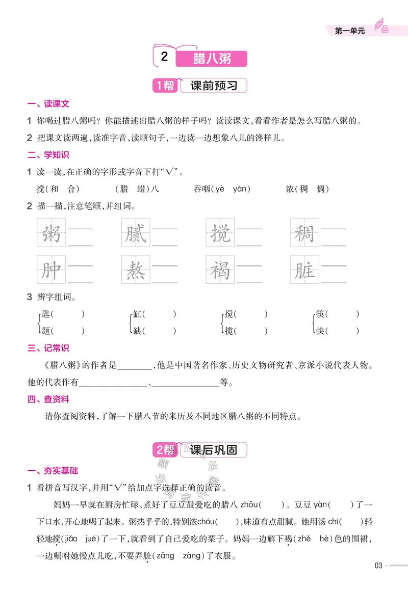 《052.24春语文教材帮课前预习+课后练习作业帮六年级下册（有答案）_小学1-6年级全科全套_1-6年级全科下册_六年级_其他补充资料_语文资料》第5页预览