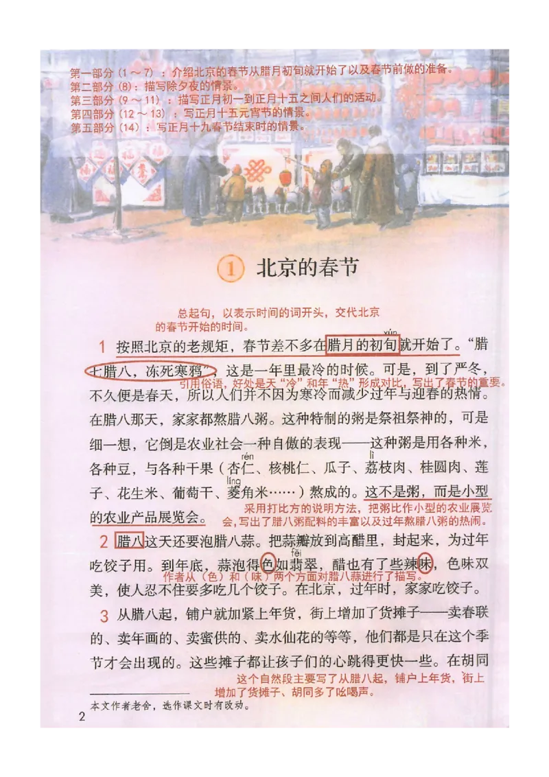 《课堂笔记部编版语文六年级下册课堂笔记（无水印）_小学1-6年级全科全套_1-6年级全科下册_六年级_语文_语文六下预习资料》第5页预览