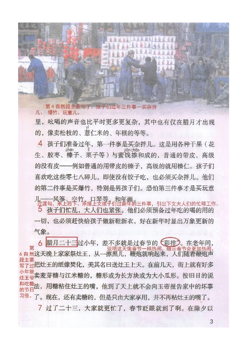 《课堂笔记部编版语文六年级下册课堂笔记（无水印）_小学1-6年级全科全套_1-6年级全科下册_六年级_语文_语文六下预习资料》第6页预览