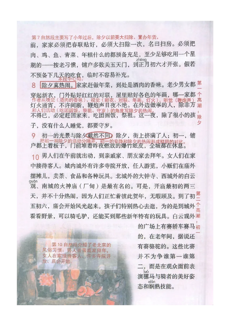 《课堂笔记部编版语文六年级下册课堂笔记（无水印）_小学1-6年级全科全套_1-6年级全科下册_六年级_语文_语文六下预习资料》第7页预览