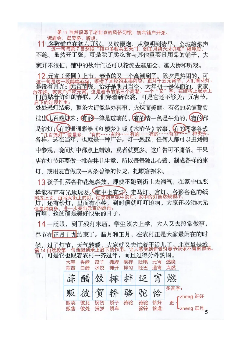 《课堂笔记部编版语文六年级下册课堂笔记（无水印）_小学1-6年级全科全套_1-6年级全科下册_六年级_语文_语文六下预习资料》第8页预览