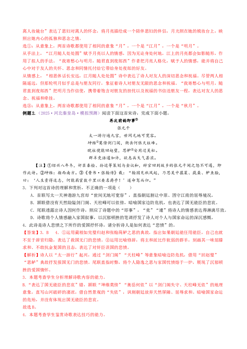 《专题03诗歌艺术手法（讲义）（全国通用）（教师版）(1)_二轮复习_2026年-语文二轮复习_12026年高考语文二轮复习古诗文阅读（全国通用）》第5页预览
