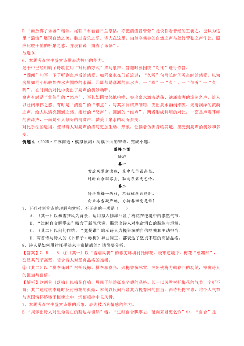 《专题03诗歌艺术手法（讲义）（全国通用）（教师版）(1)_二轮复习_2026年-语文二轮复习_12026年高考语文二轮复习古诗文阅读（全国通用）》第8页预览