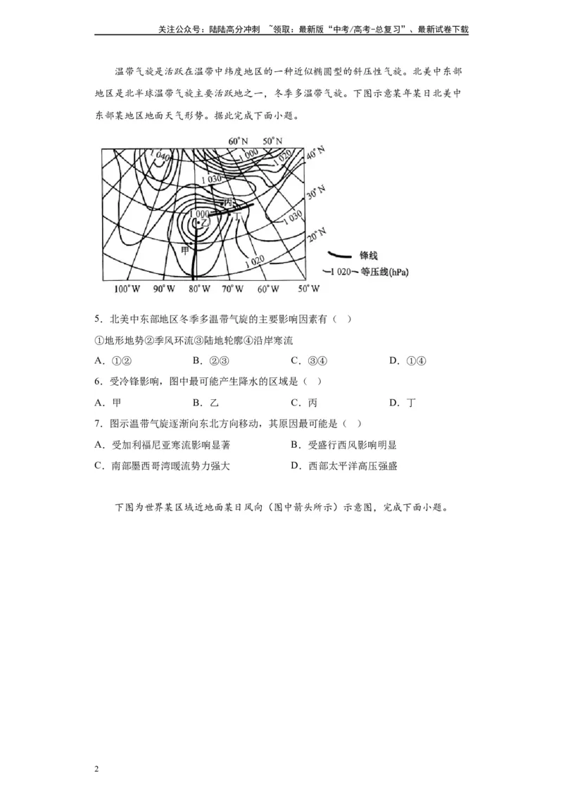 《2024年1月浙江省高考地理真题16-19题变式题_07-地理-高考总复习_专项复习_2024年_2024年地理真题变式题》第2页预览