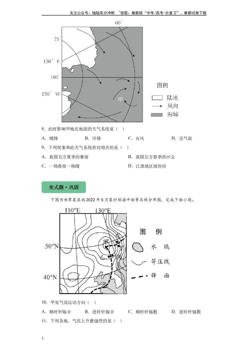 《2024年1月浙江省高考地理真题16-19题变式题_07-地理-高考总复习_专项复习_2024年_2024年地理真题变式题》第3页预览
