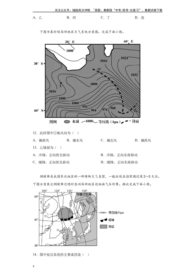 《2024年1月浙江省高考地理真题16-19题变式题_07-地理-高考总复习_专项复习_2024年_2024年地理真题变式题》第4页预览
