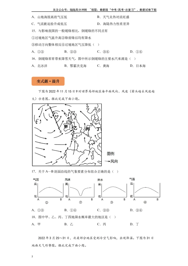 《2024年1月浙江省高考地理真题16-19题变式题_07-地理-高考总复习_专项复习_2024年_2024年地理真题变式题》第5页预览
