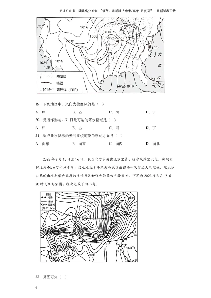 《2024年1月浙江省高考地理真题16-19题变式题_07-地理-高考总复习_专项复习_2024年_2024年地理真题变式题》第6页预览