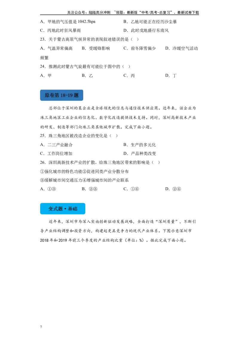 《2024年1月浙江省高考地理真题16-19题变式题_07-地理-高考总复习_专项复习_2024年_2024年地理真题变式题》第7页预览