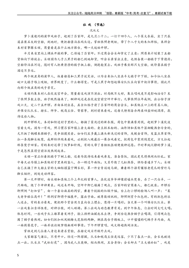 《专题02文学类文本阅读-学易金卷：五年（2019-2023）高考语文真题分项汇编（新高考专用）（教师版）_专项复习_2024年_2024年高考语文五年真题分项汇编（新高考+全国通用）_新高考专用》第5页预览