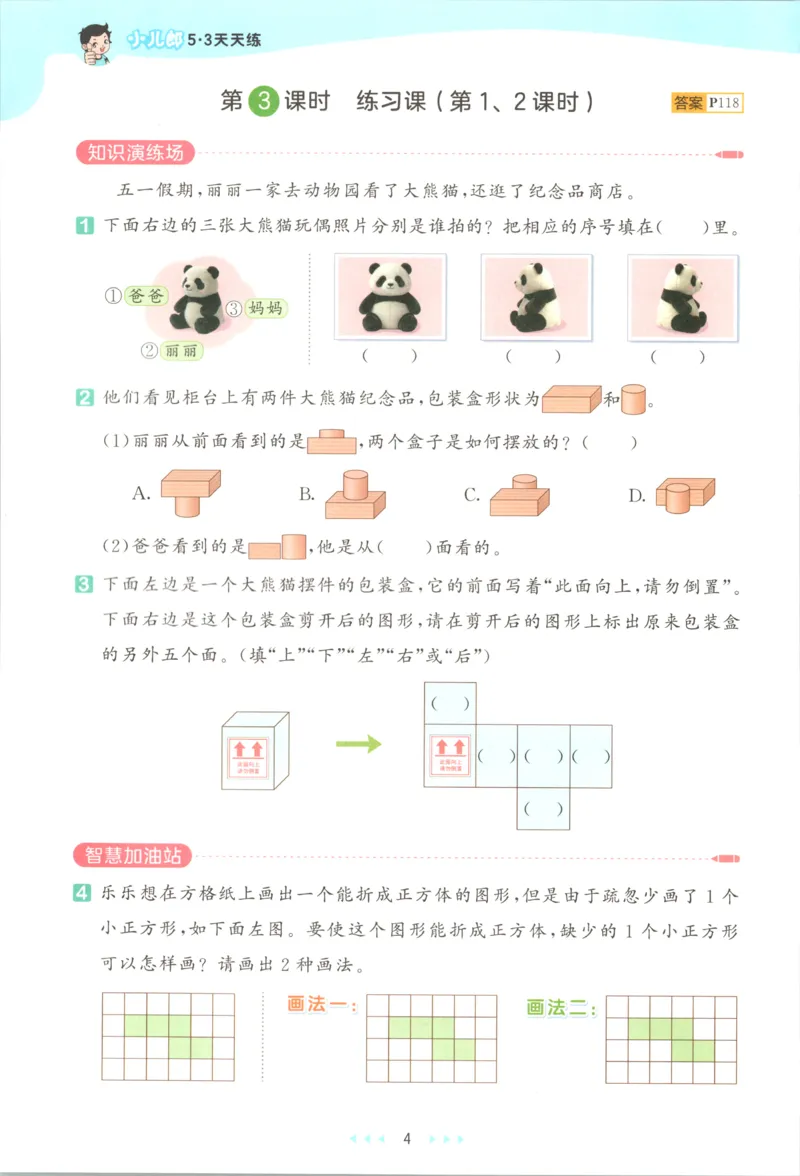《主书_小初高学习资料合集（每天更新）_2026秋《53天天练》语文+数学+英语_数学《53天天练》人教26秋_2026秋《53天天练》数学RJ3上》第10页预览