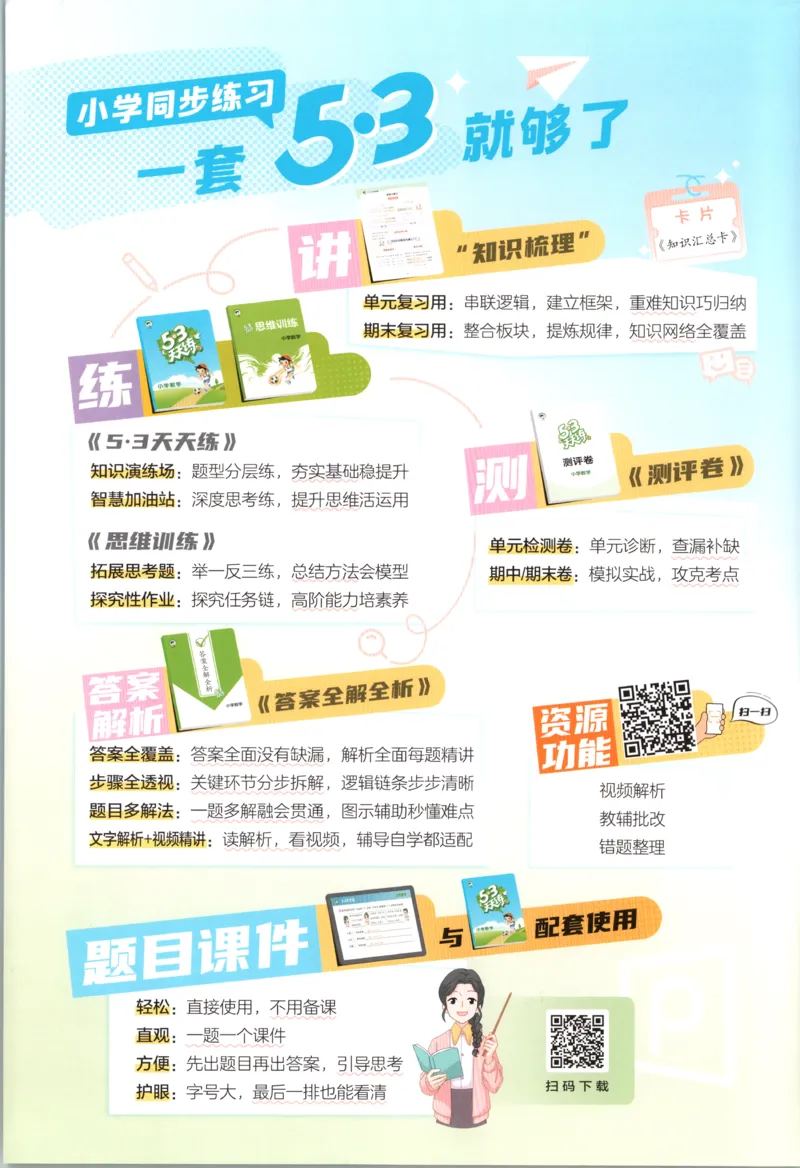 《主书_小初高学习资料合集（每天更新）_2026秋《53天天练》语文+数学+英语_数学《53天天练》人教26秋_2026秋《53天天练》数学RJ3上》第2页预览