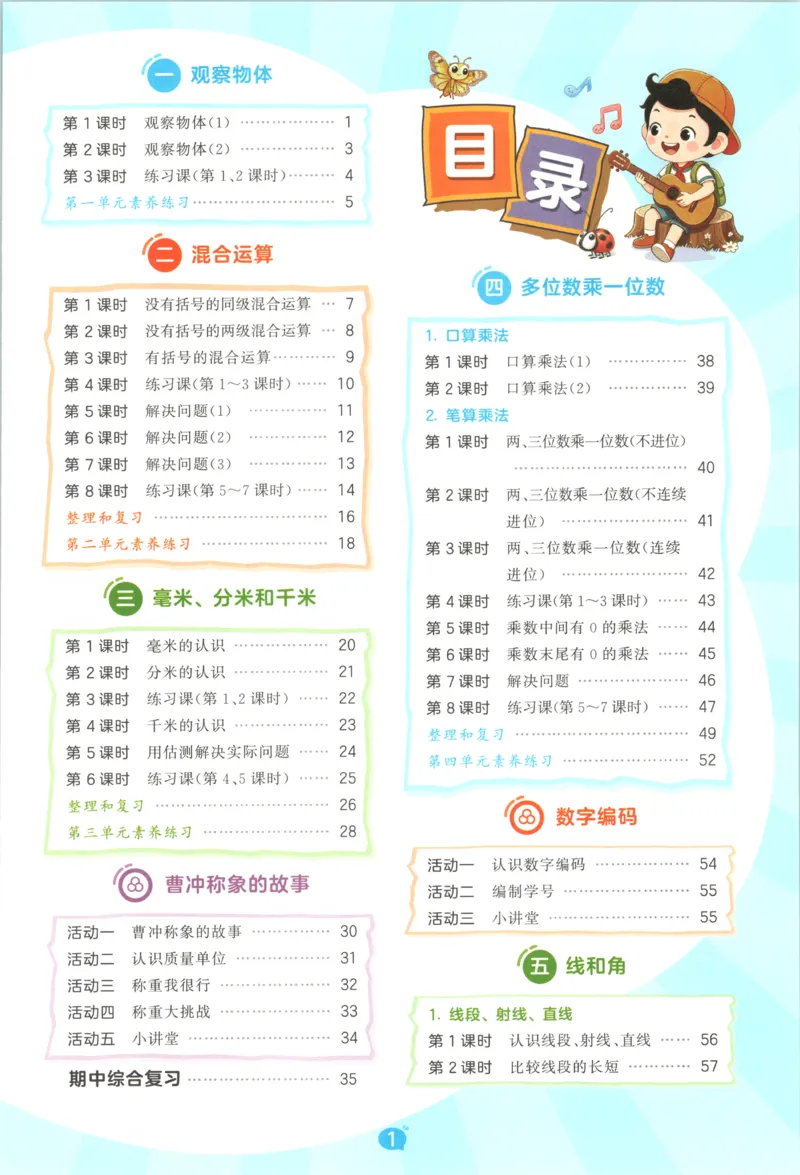 《主书_小初高学习资料合集（每天更新）_2026秋《53天天练》语文+数学+英语_数学《53天天练》人教26秋_2026秋《53天天练》数学RJ3上》第5页预览