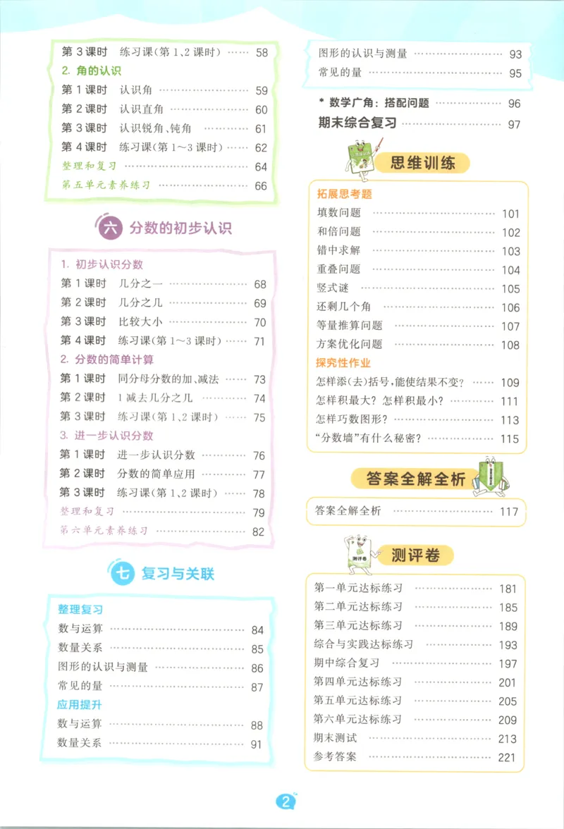 《主书_小初高学习资料合集（每天更新）_2026秋《53天天练》语文+数学+英语_数学《53天天练》人教26秋_2026秋《53天天练》数学RJ3上》第6页预览