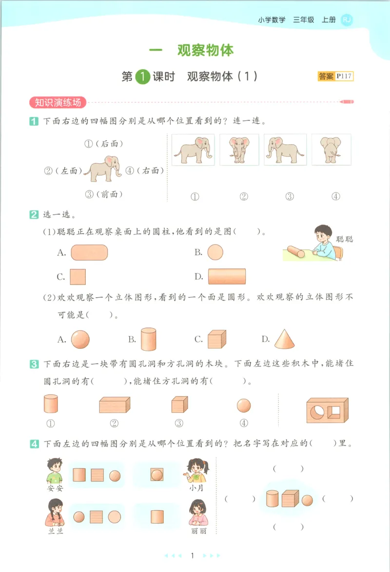 《主书_小初高学习资料合集（每天更新）_2026秋《53天天练》语文+数学+英语_数学《53天天练》人教26秋_2026秋《53天天练》数学RJ3上》第7页预览