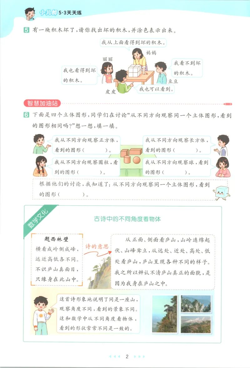 《主书_小初高学习资料合集（每天更新）_2026秋《53天天练》语文+数学+英语_数学《53天天练》人教26秋_2026秋《53天天练》数学RJ3上》第8页预览