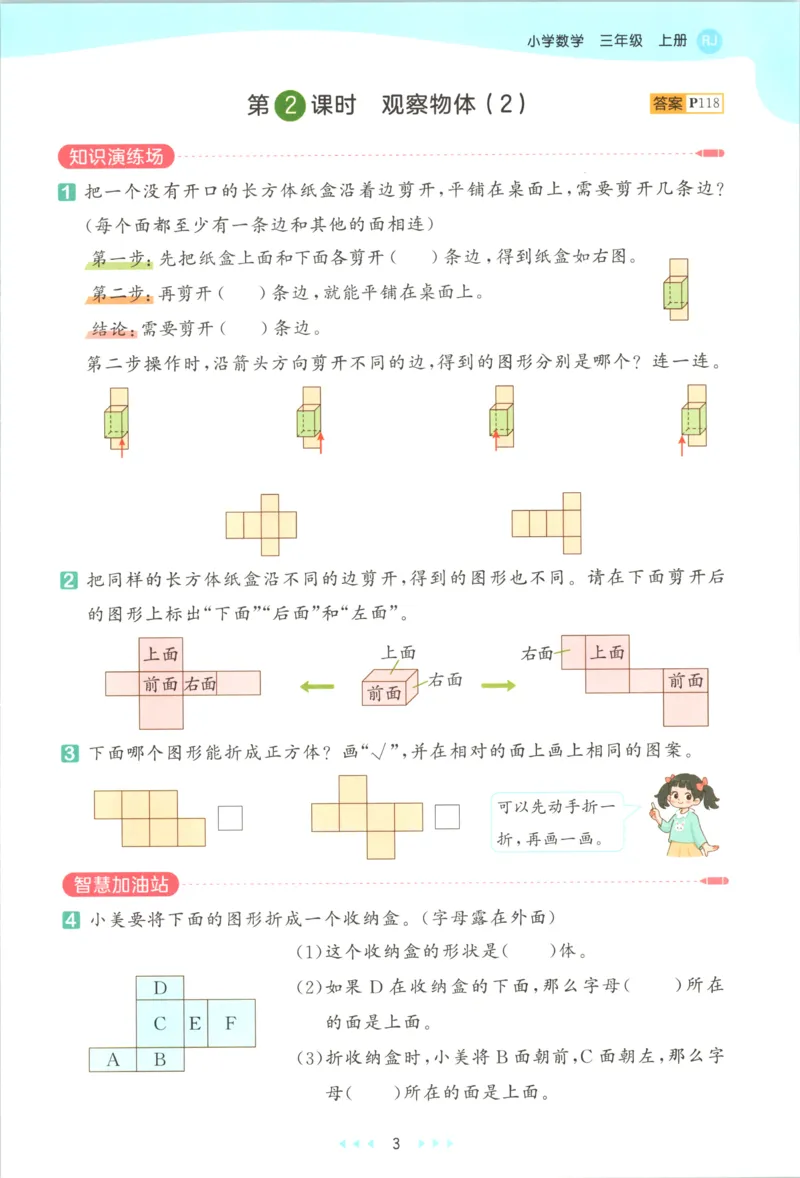 《主书_小初高学习资料合集（每天更新）_2026秋《53天天练》语文+数学+英语_数学《53天天练》人教26秋_2026秋《53天天练》数学RJ3上》第9页预览