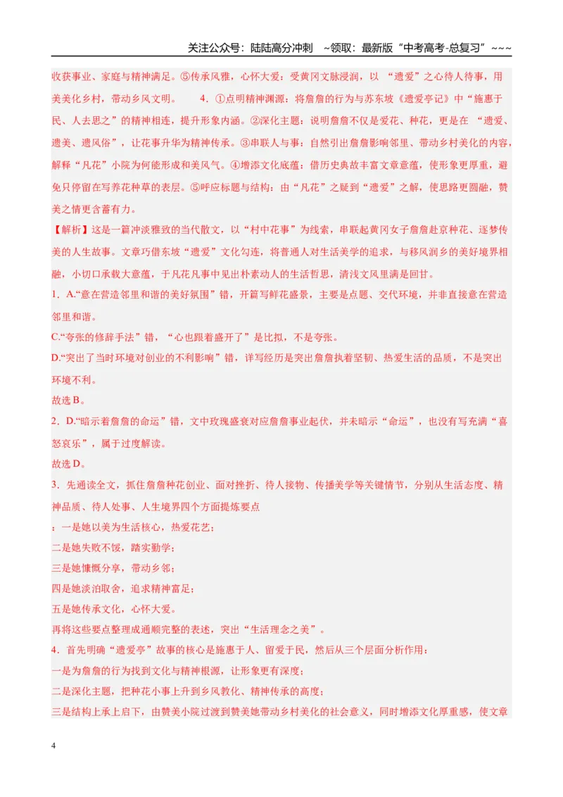 《专题02文学类文本阅读（两大题型）（黑吉蒙专用）（教师版）_专项复习_2026年-语文专项复习_2026年高考语文二模试题分类汇编（黑吉辽蒙专用）-G295_2026版》第4页预览