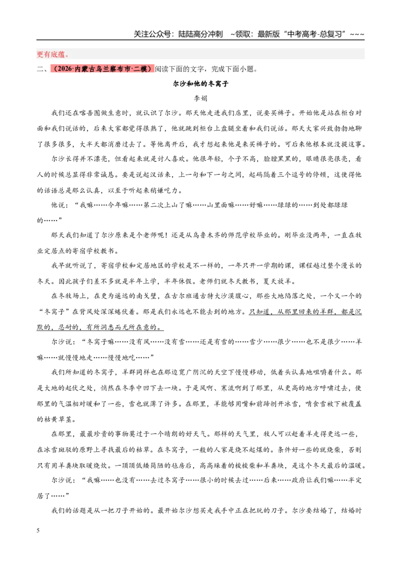 《专题02文学类文本阅读（两大题型）（黑吉蒙专用）（教师版）_专项复习_2026年-语文专项复习_2026年高考语文二模试题分类汇编（黑吉辽蒙专用）-G295_2026版》第5页预览