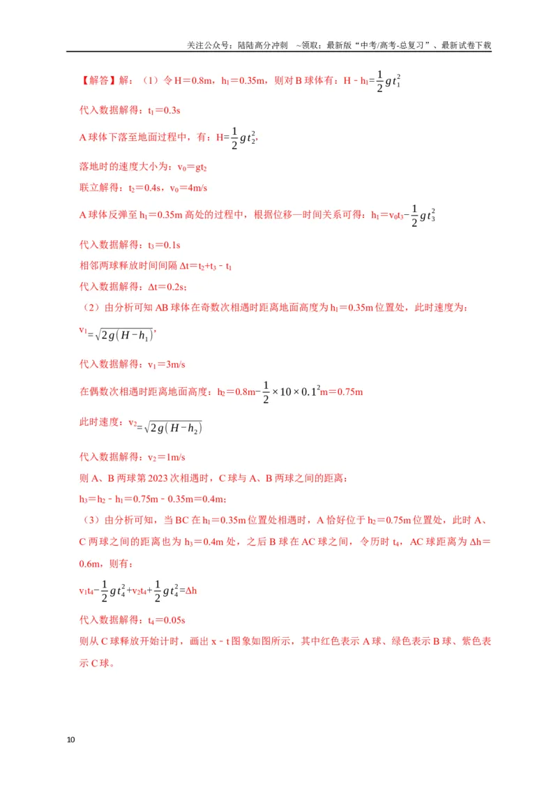 《专题01匀变速直线运动规律（解析版）_04-物理-高考总复习_专项复习_2024年_2024高考物理三轮冲刺复习热点知识讲练题型归纳练_资料》第10页预览