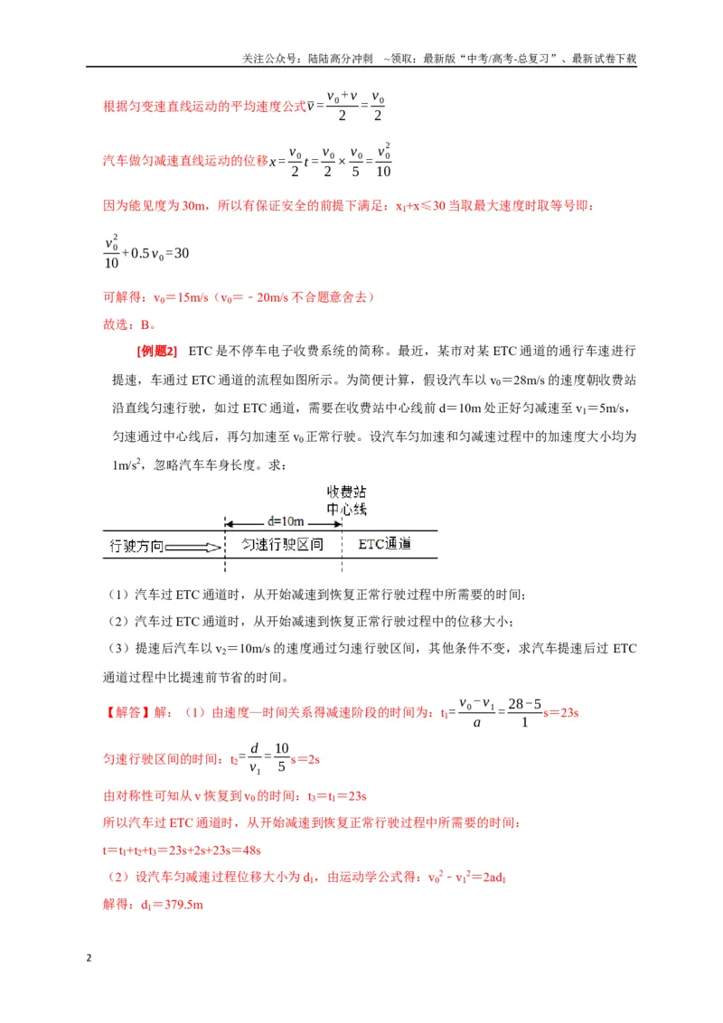 《专题01匀变速直线运动规律（解析版）_04-物理-高考总复习_专项复习_2024年_2024高考物理三轮冲刺复习热点知识讲练题型归纳练_资料》第2页预览